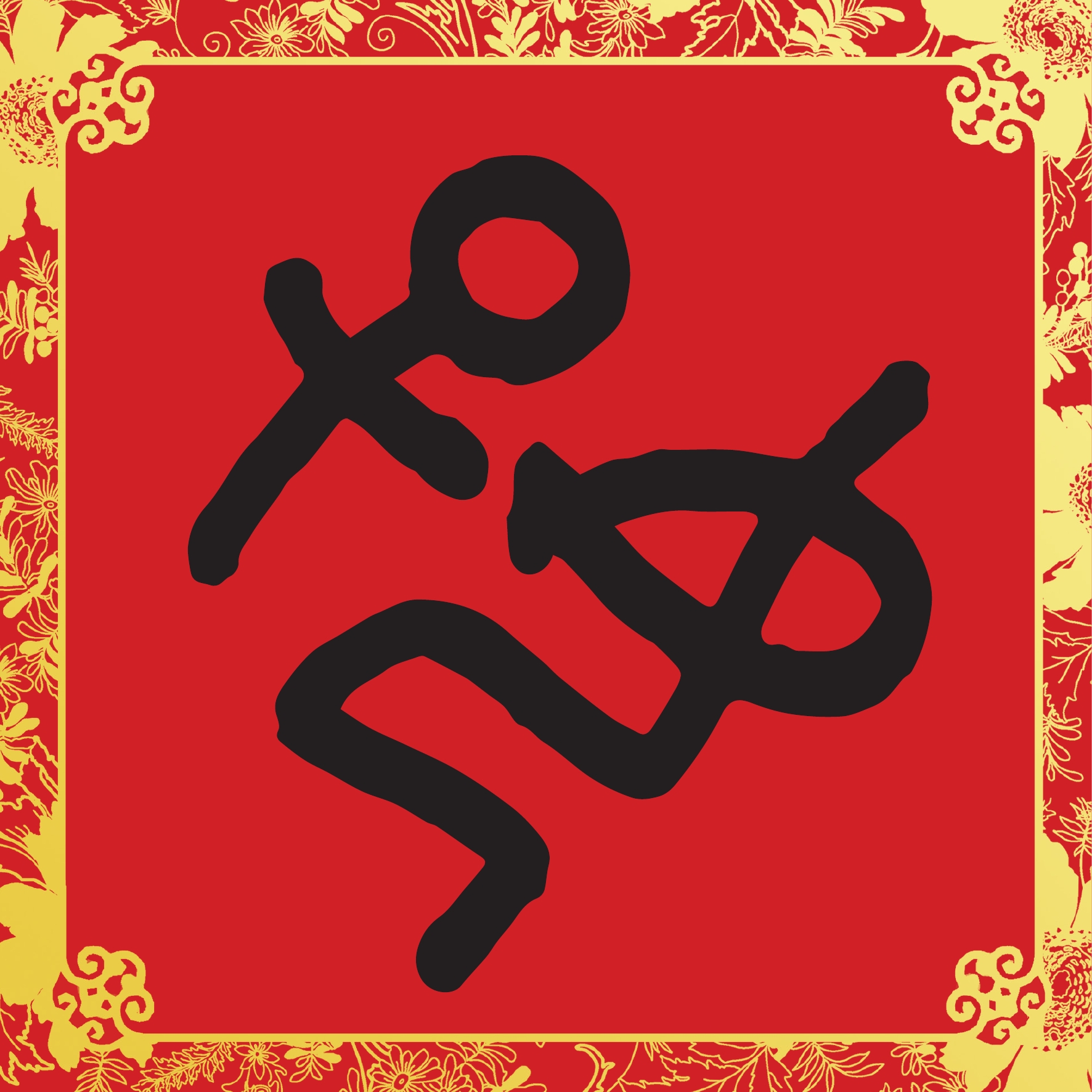 圖解甲骨文字典】 - Best100 閱讀精品店