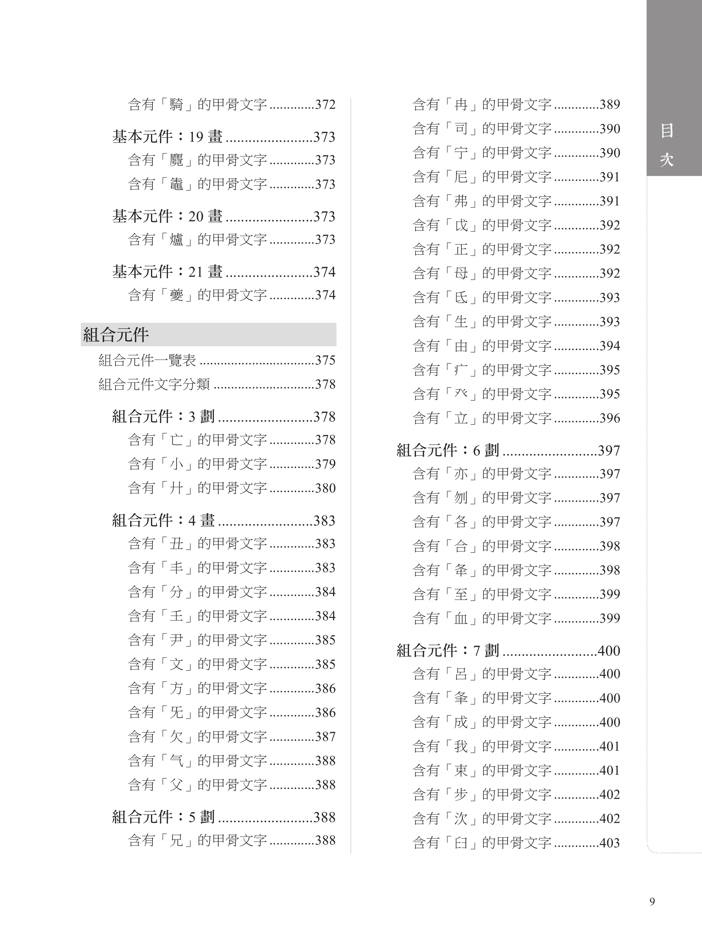圖解甲骨文字典】 - Best100 閱讀精品店