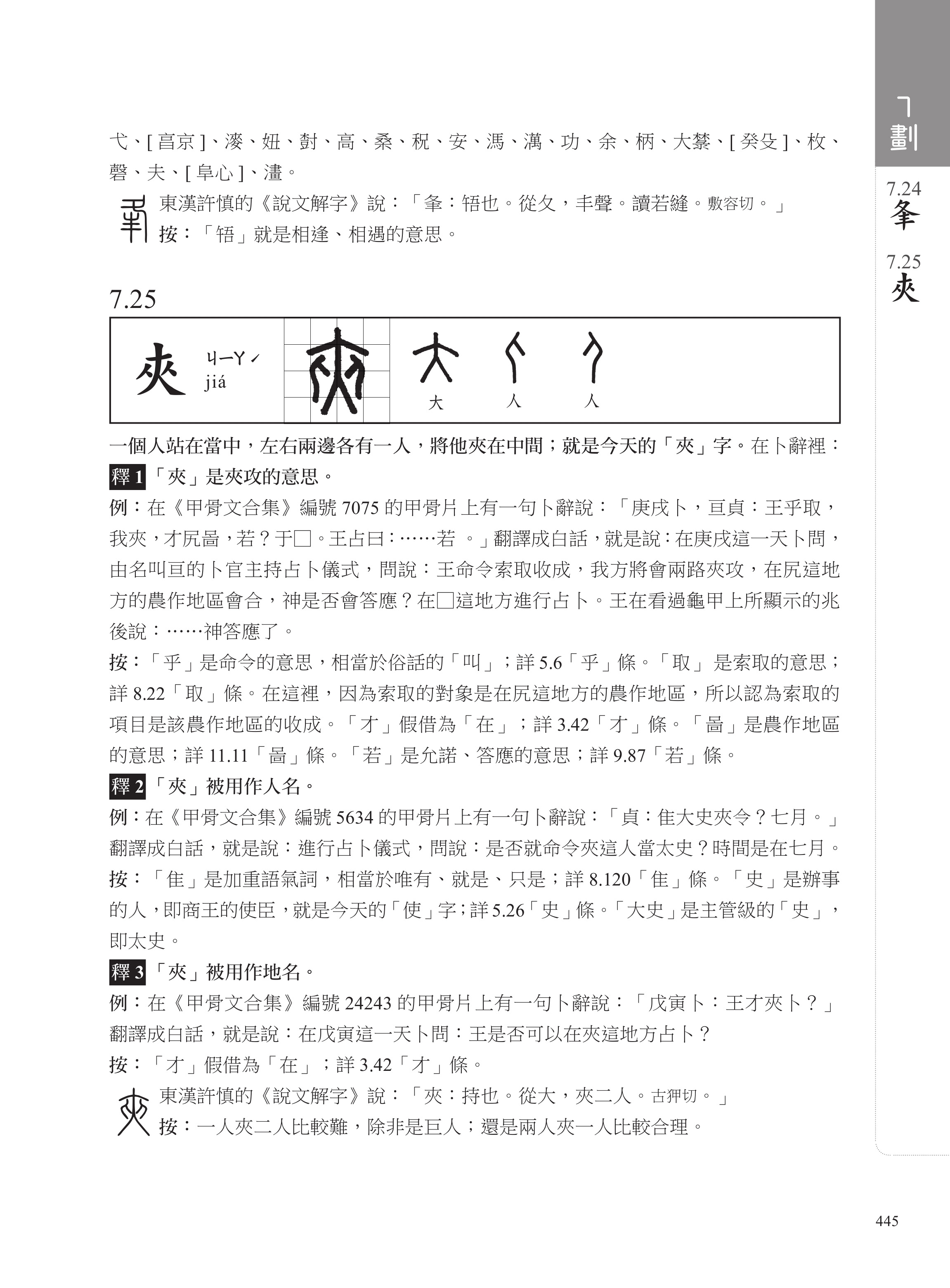 圖解甲骨文字典】 - Best100 閱讀精品店