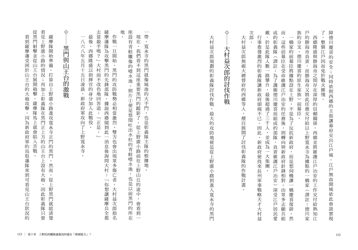 日本鑄工史　第一冊 藏在地形裡的日本史】 - Best100 閱讀精品店