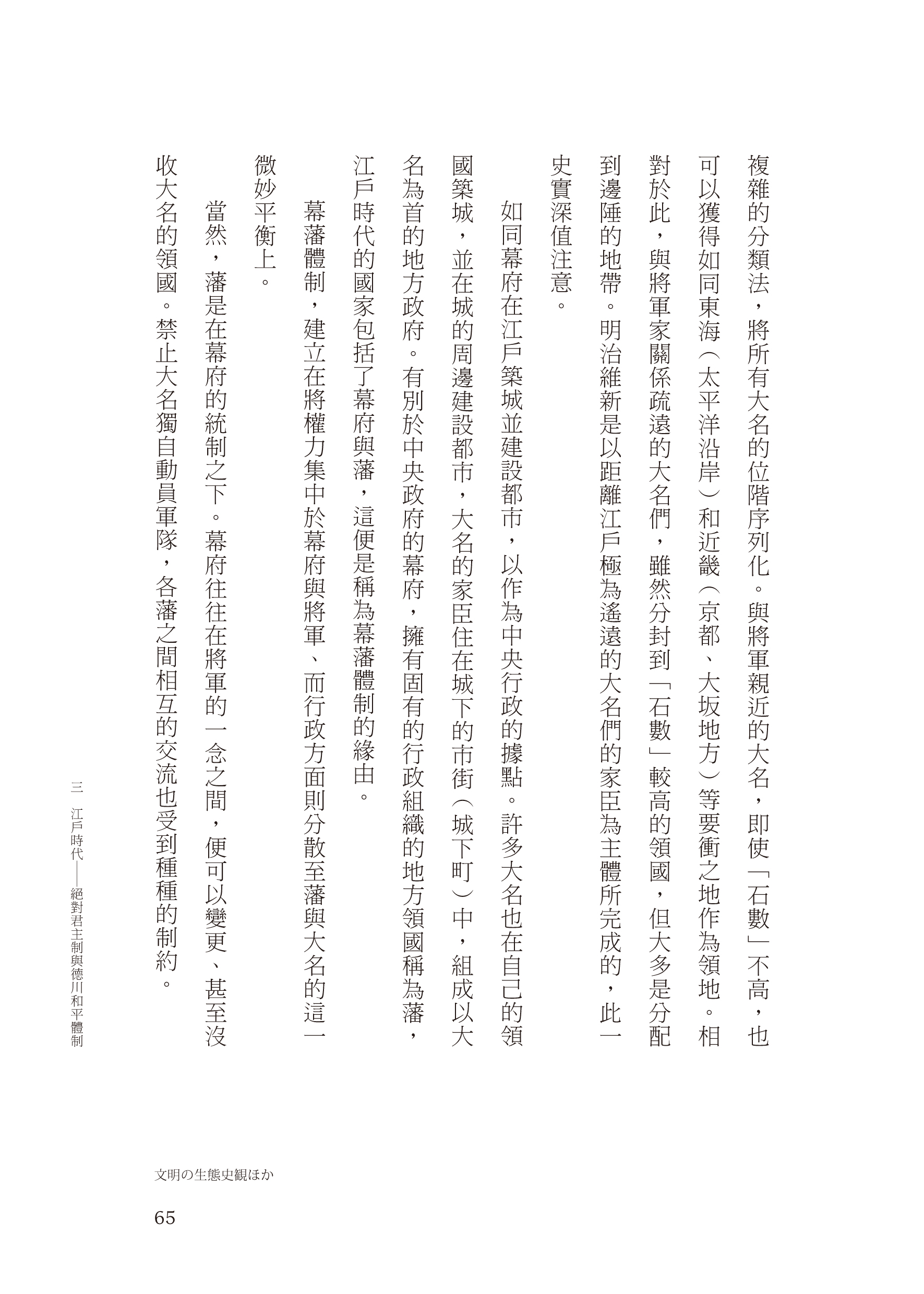 日本文化與思想傳世系列 Best100 閱讀精品店