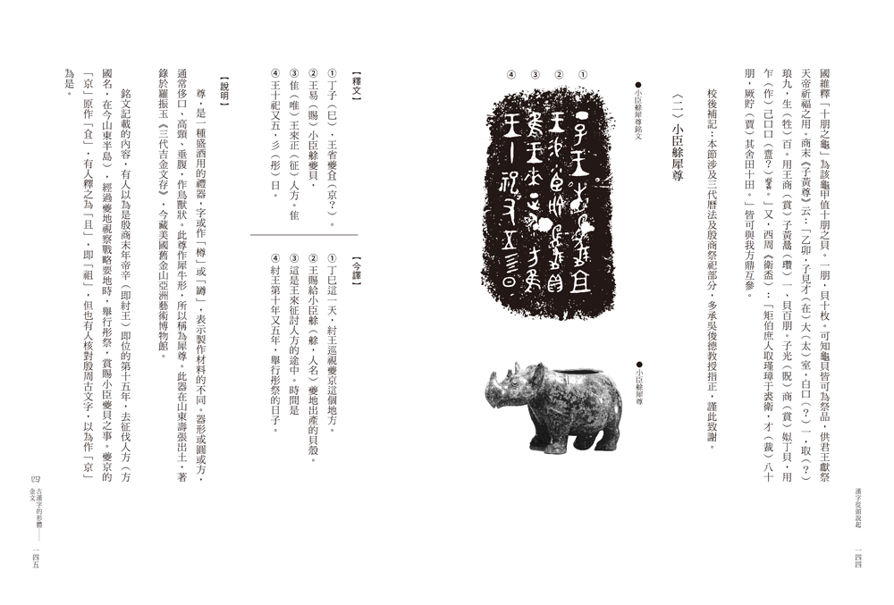 國學大師吳宏一 漢字學 系列 Best100 閱讀精品店